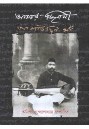 Alauddin Khan: Amaar Jibani